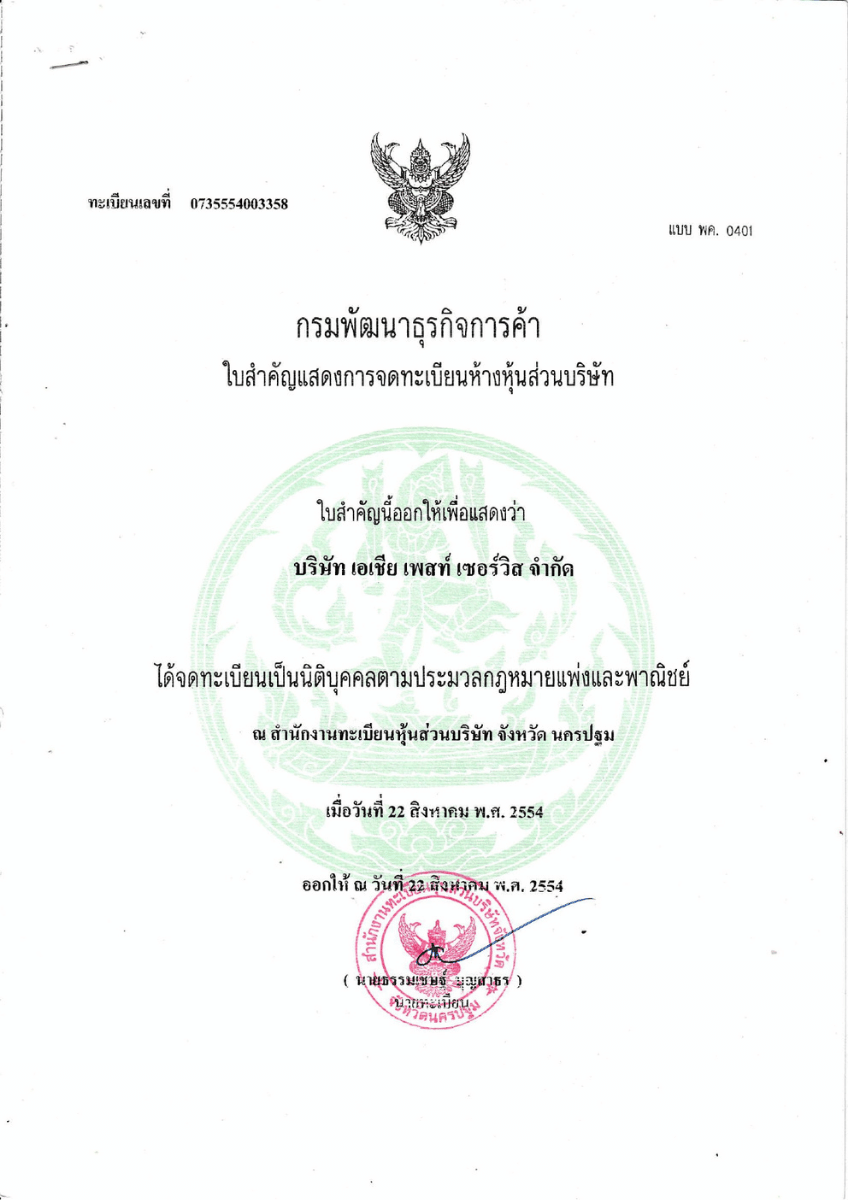ทะเบียนพาณิชย์(กรมพัฒนา)